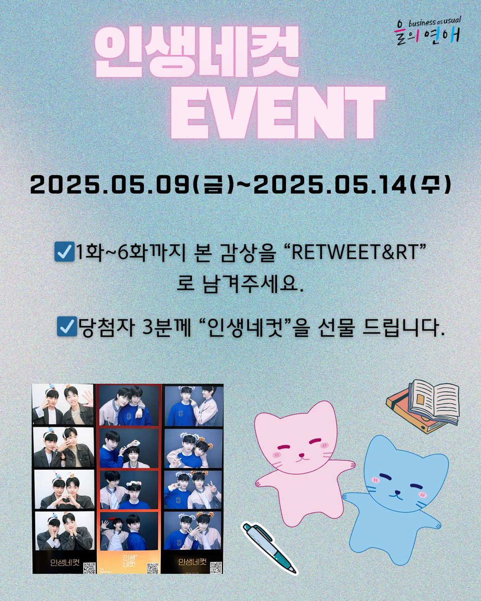 WSTORY_0501's tweet photo. 【#을의연애】 🐈🩷🩵📚

<을의연애> 6화까지 재밌게 보고 계실까요? 
1-6화 드라마 을의연애 감상을 인용 RT로 알려주세요😊

✔️게시물 리트윗 &amp; 인용RT 
✔️태그 #을의연애 #businessasusual

추첨으로 총 3분에게 인생네컷을 드립니다🎁💝

#乙の恋愛
#businessasusual 
#성승하
#채종혁
#BL https://t.co/bfc9O7neY9