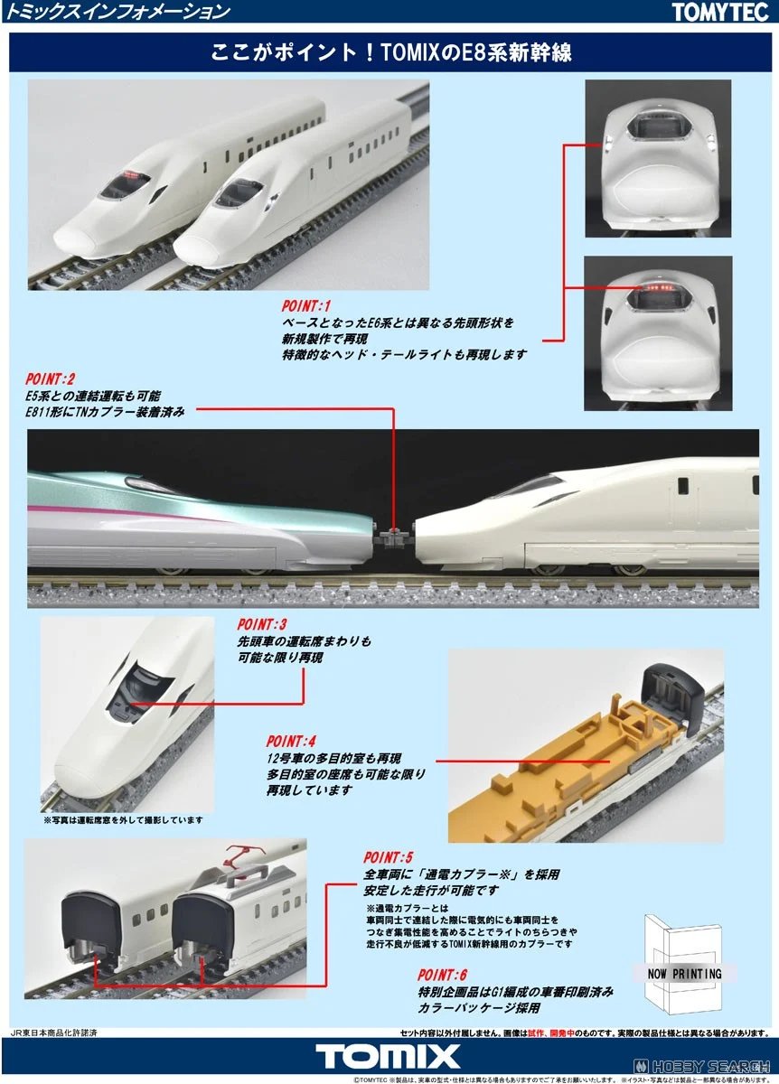 特別企画品】 JR E8系山形新幹線 (つばさ) セット (7両セット) ✨予約