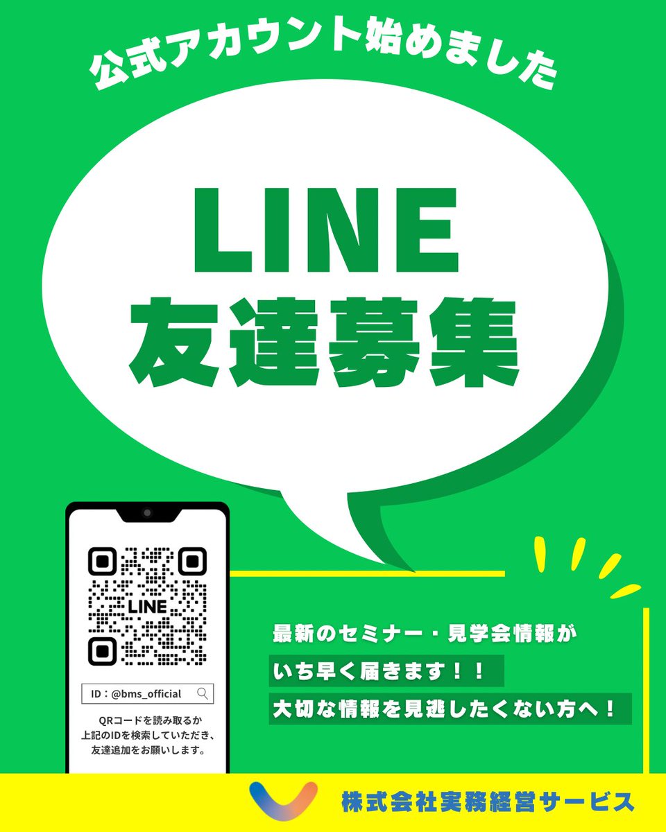JKEIEI's tweet image. \ 公式LINEを始めました!💬 /
⇩ここから友達追加☝️⇩
lin.ee/fMsP3Fj
実務経営サービスは
公式LINEを始めました!
最新のセミナー・見学会情報が
いち早くゲットできます👌
月刊実務経営ニュースや
実務経営カレッジなどのコンテンツも
まとまっていて、見やすく使いやすい✨…