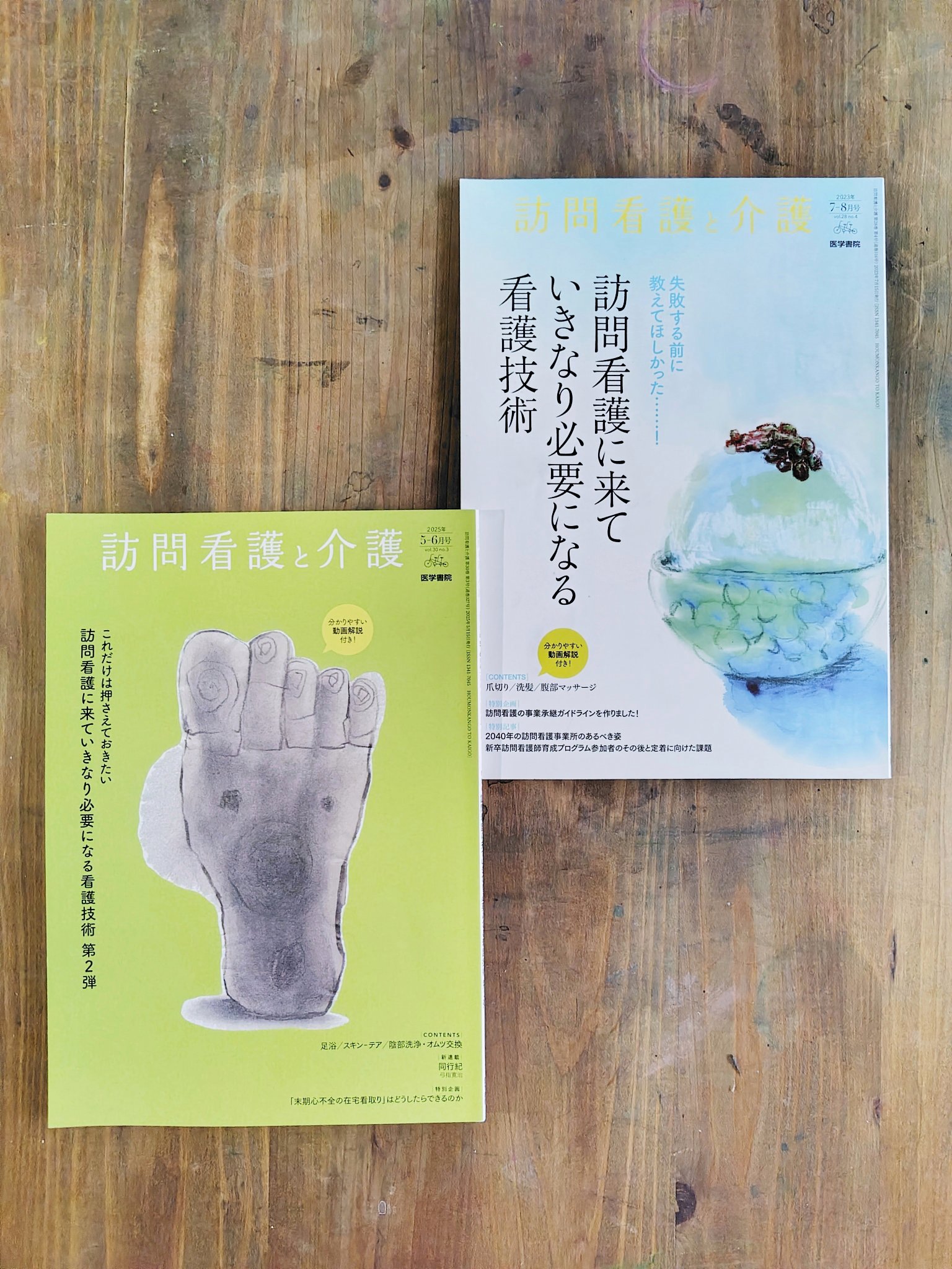 医学書院『訪問看護と介護』編集室 (@houmonkango) / X