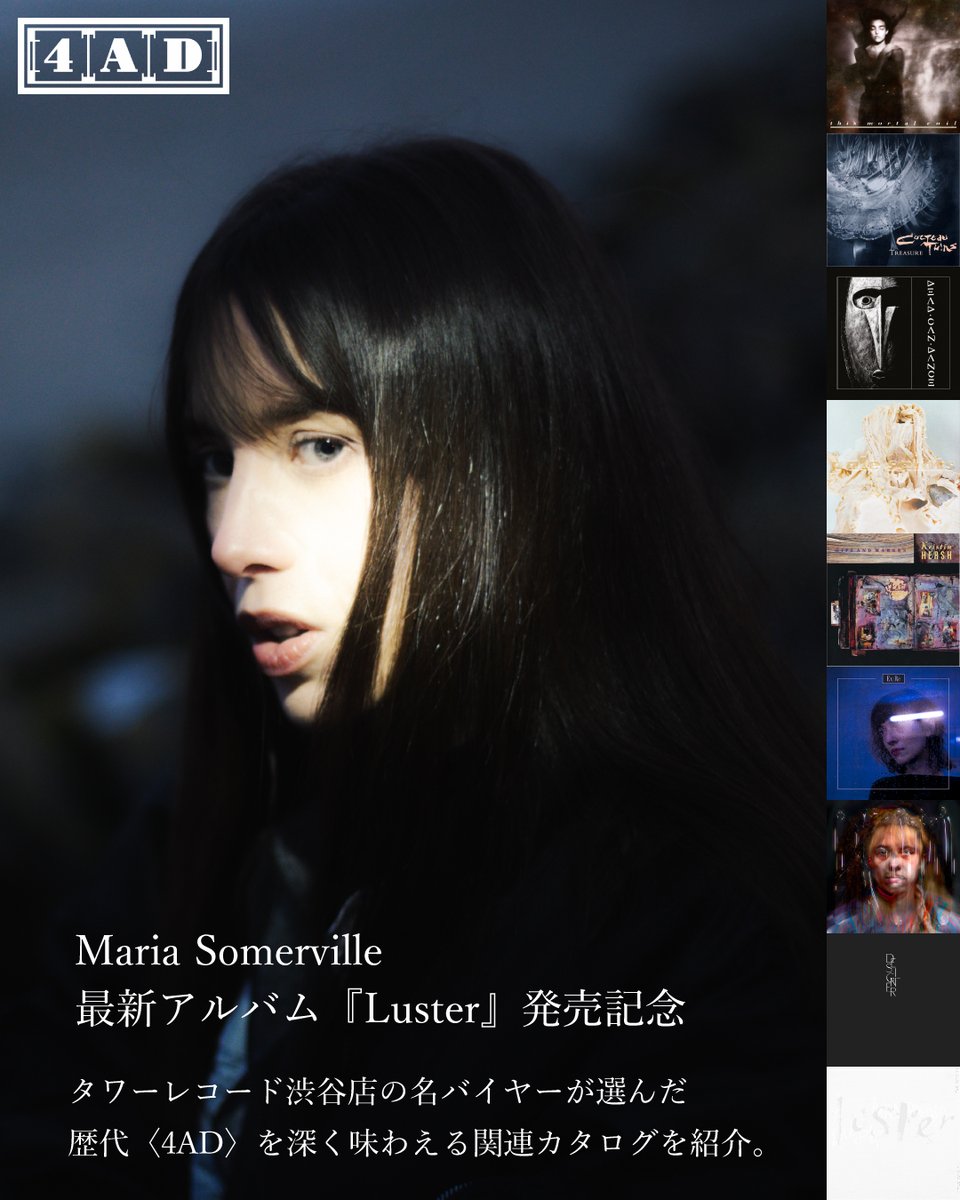 マリア・サマーヴィル（Maria Somerville）最新アルバム『Luster』発売
