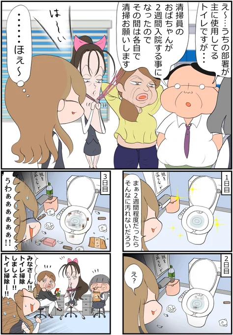 トイレがいつも綺麗なのは掃除してくれる人がいるから
#漫画が読めるハッシュタグ
※お食事中の方閲覧注意です 
