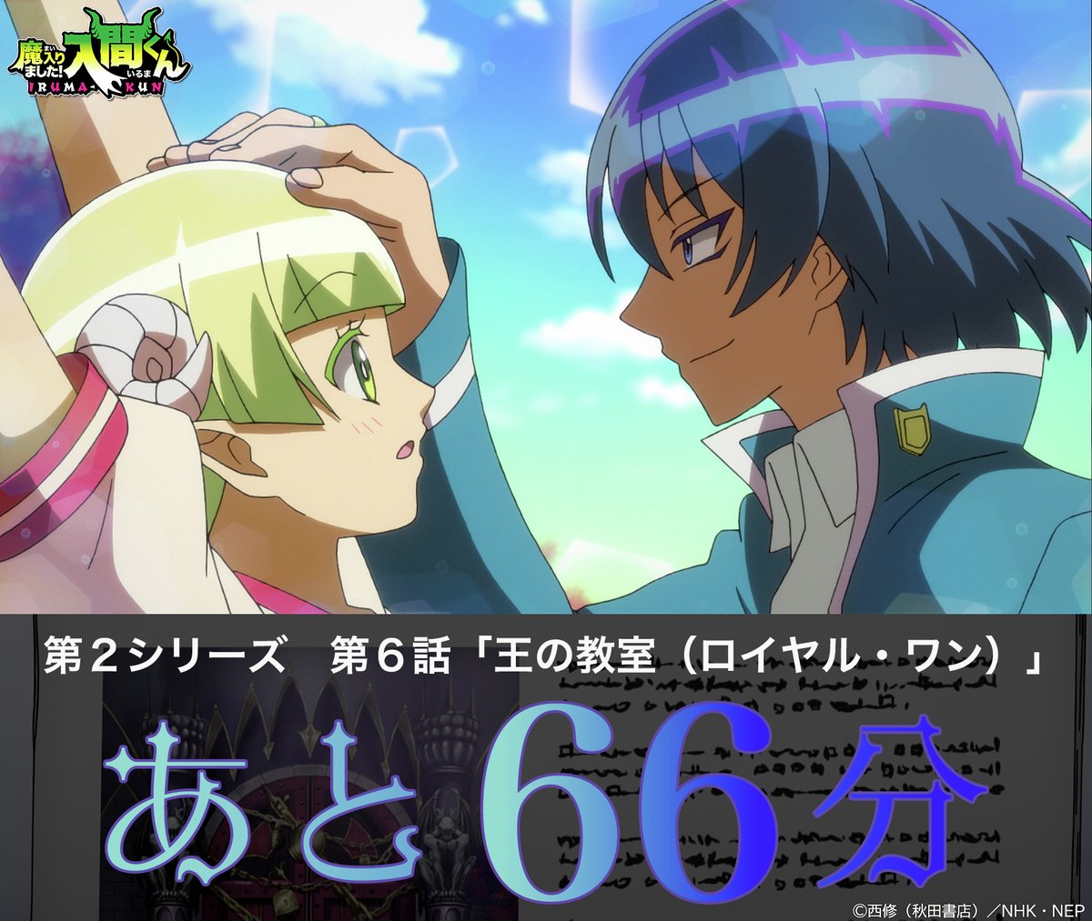 魔入りました！入間くん 魔入間 c99 アニメ『魔入りました！入間くん』【NEP公式】 on X: 