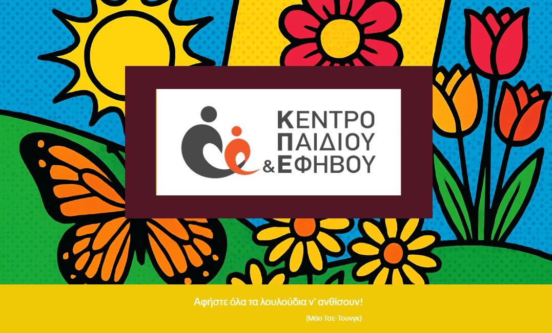 📰 Το Newsletter Μαΐου είναι εδώ!
Με χαρά σας παρουσιάζουμε τα νέα μας για τον μήνα που πέρασε αλλά και για όσα έρχονται! 

#ΨυχικήΥγεία #ΕιδικήΑγωγή #Newsletter #MentalHealthMatters #Δράσεις #Παιδί #Έφηβος #Οικογένεια #CommunitySupport #ΝέαΜας #kpechios

mailchi.mp/e8ca6536dfd7/3…