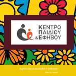 Photo by Κέντρο Παιδιού και Εφήβου (@kpechios)