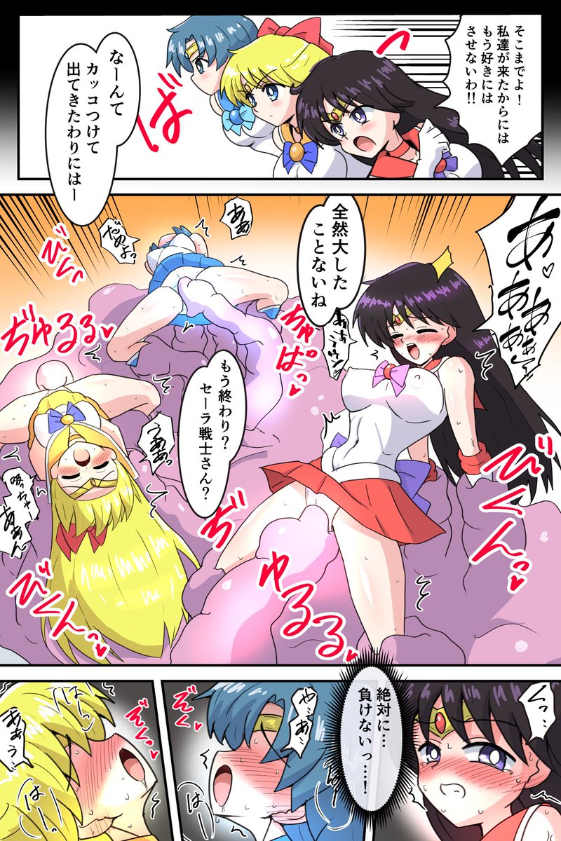 最近のセーラー戦士いじめまとめ再掲～ 