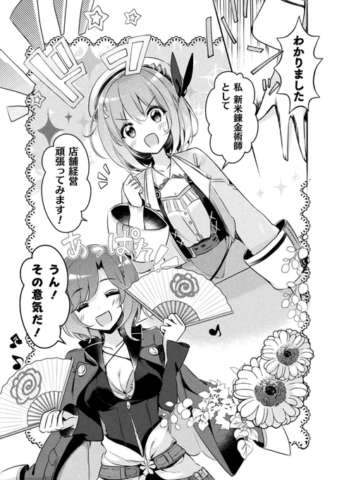 私、新米錬金術師としてお店の経営頑張ります!!
(0/11) 