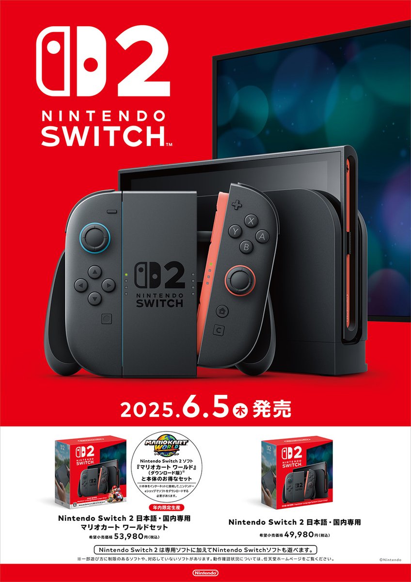 ご予約締め切りまであと3日！／ 待望の人気ゲーム「任天堂 スイッチ2 