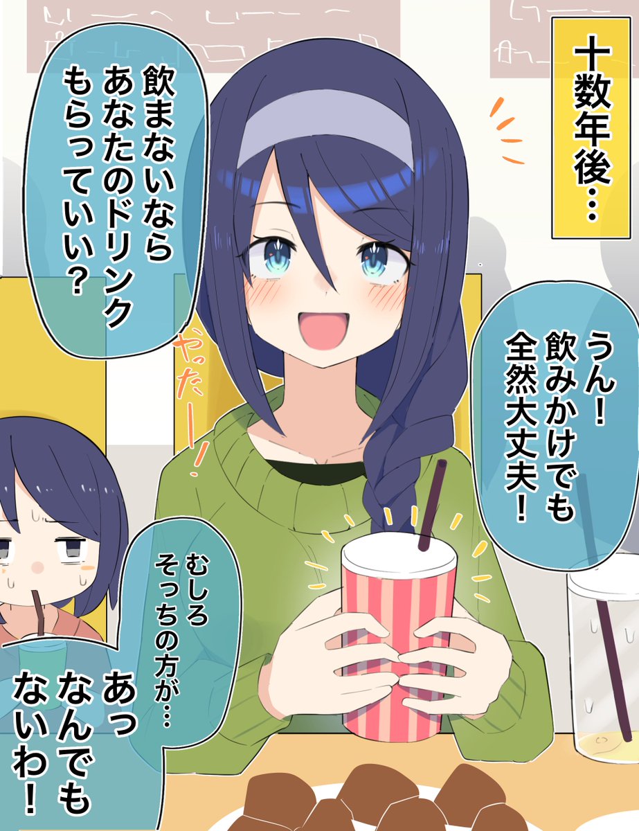 「クールな同級生の◯◯年後」(4/10) 