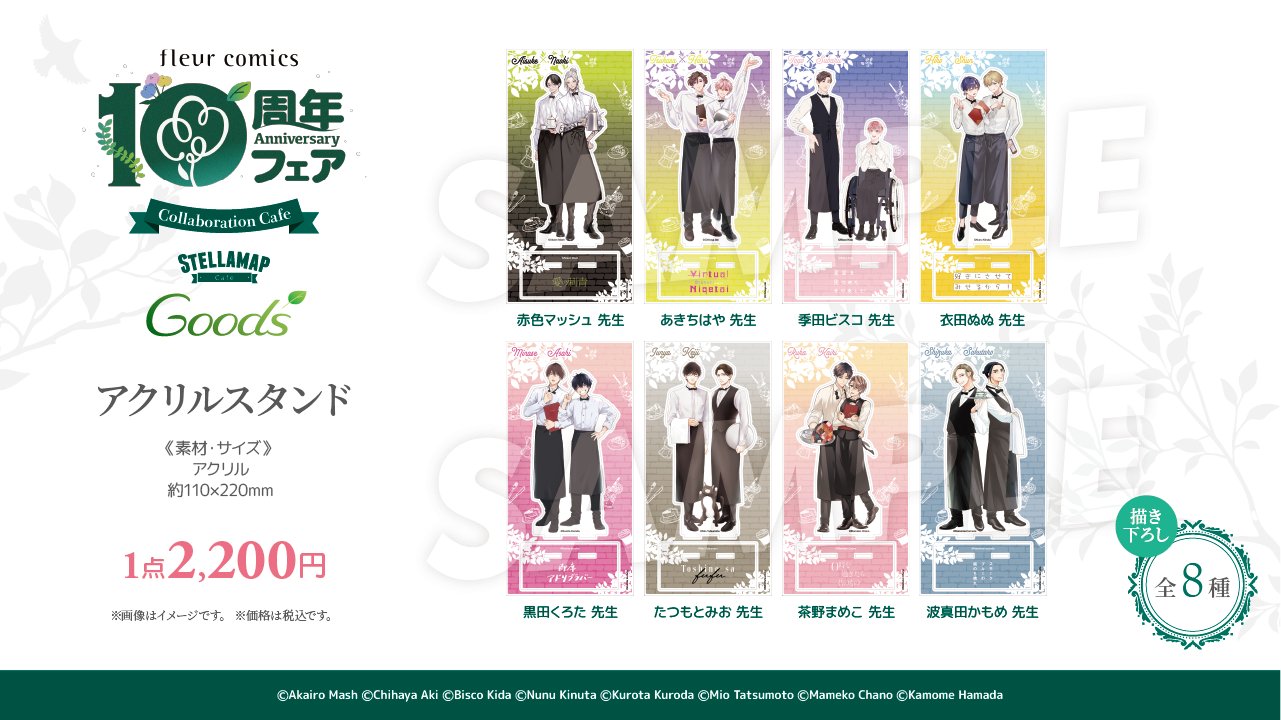 フルールコミックス10周年フェア　リーフレットA/B フルール10周年特設サイト