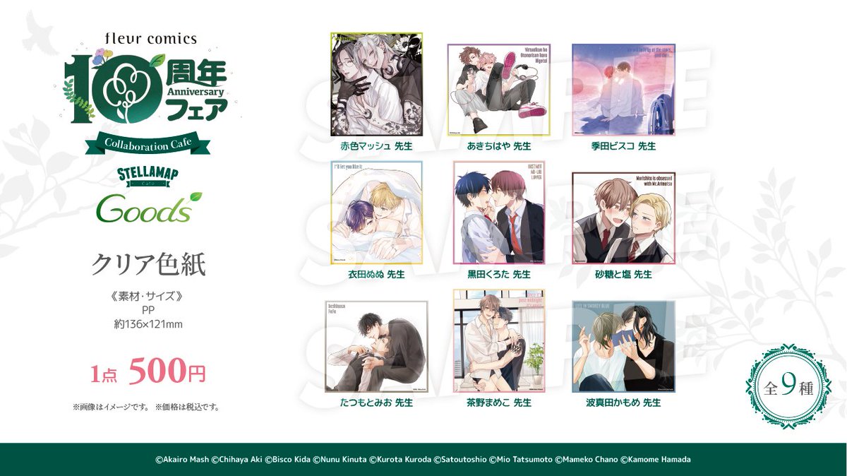 🌿🍀「#フルールコミックス」創刊10周年記念コラボカフェ🍀🌿 📣お待た