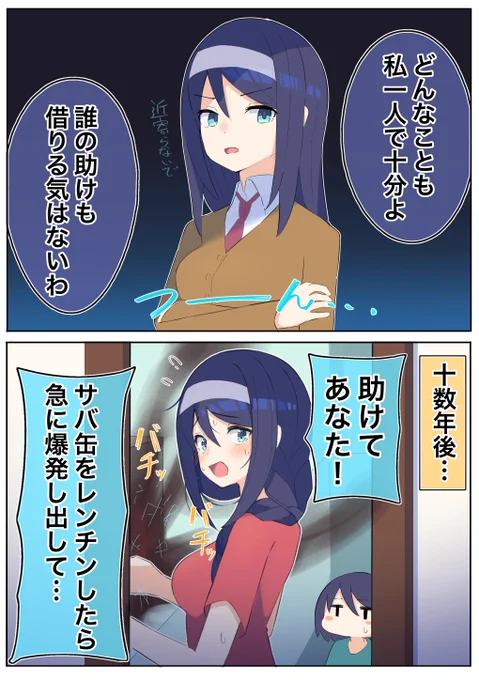 「クールな同級生の◯◯年後」(1/10) 