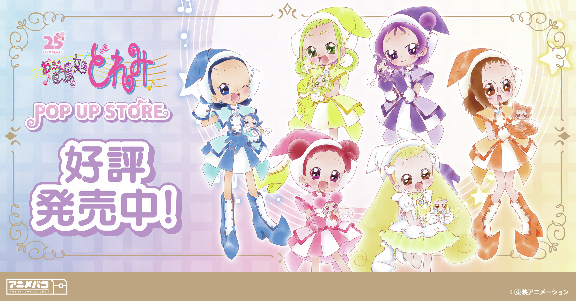 完璧 公式】おジャ魔女どれみ25周年 X / (@Doremi_staff) キャラクターグッズ