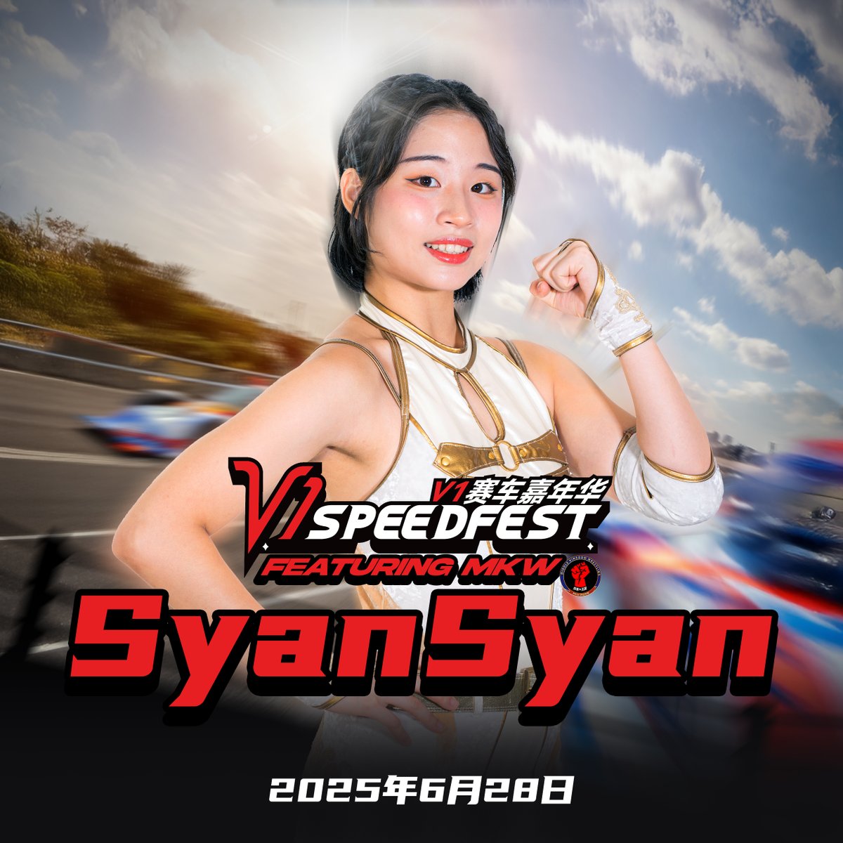 MKW摔角王国 (@mkwwrestling) on Twitter photo We are pleased to announce the first signed talent who will appear at V1 Speedfest featuring MKW in Tianjin, China:
SyanSyan <a href="/syansyan33_/">シャンシャン Syansyan</a>
A young female prodigy from <a href="/ntwwrestling/">新台灣娛樂摔角/NTW/新台湾プロレス</a>, who trained at <a href="/W_W_W_D/">ワールド女子プロレス・ディアナ</a>, SyanSyan fights hard every day to prove herself to the world!
#MKWchina We are pleased to announce the first signed talent who will appear at V1 Speedfest featuring MKW in Tianjin, China:
SyanSyan <a href="/syansyan33_/">シャンシャン Syansyan</a>
A young female prodigy from <a href="/ntwwrestling/">新台灣娛樂摔角/NTW/新台湾プロレス</a>, who trained at <a href="/W_W_W_D/">ワールド女子プロレス・ディアナ</a>, SyanSyan fights hard every day to prove herself to the world!
#MKWchina