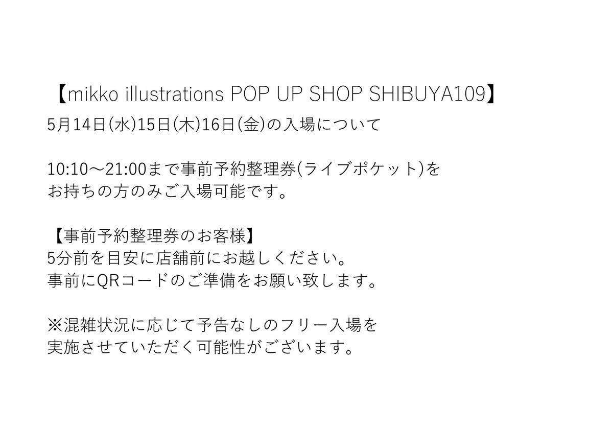 【SHIBUYA109】

『5/14(水)〜5/16(金)の入場について』 

混雑日時を対象に事前予約申し込みによる入場制限を実施いたします。  

▪️予約受付開始：5/10(土) 12:00～ 
※予約は先着順となります。  
詳細は画像をご覧ください💖

 ※後日の入場方法に関しましては続報をお待ちください。