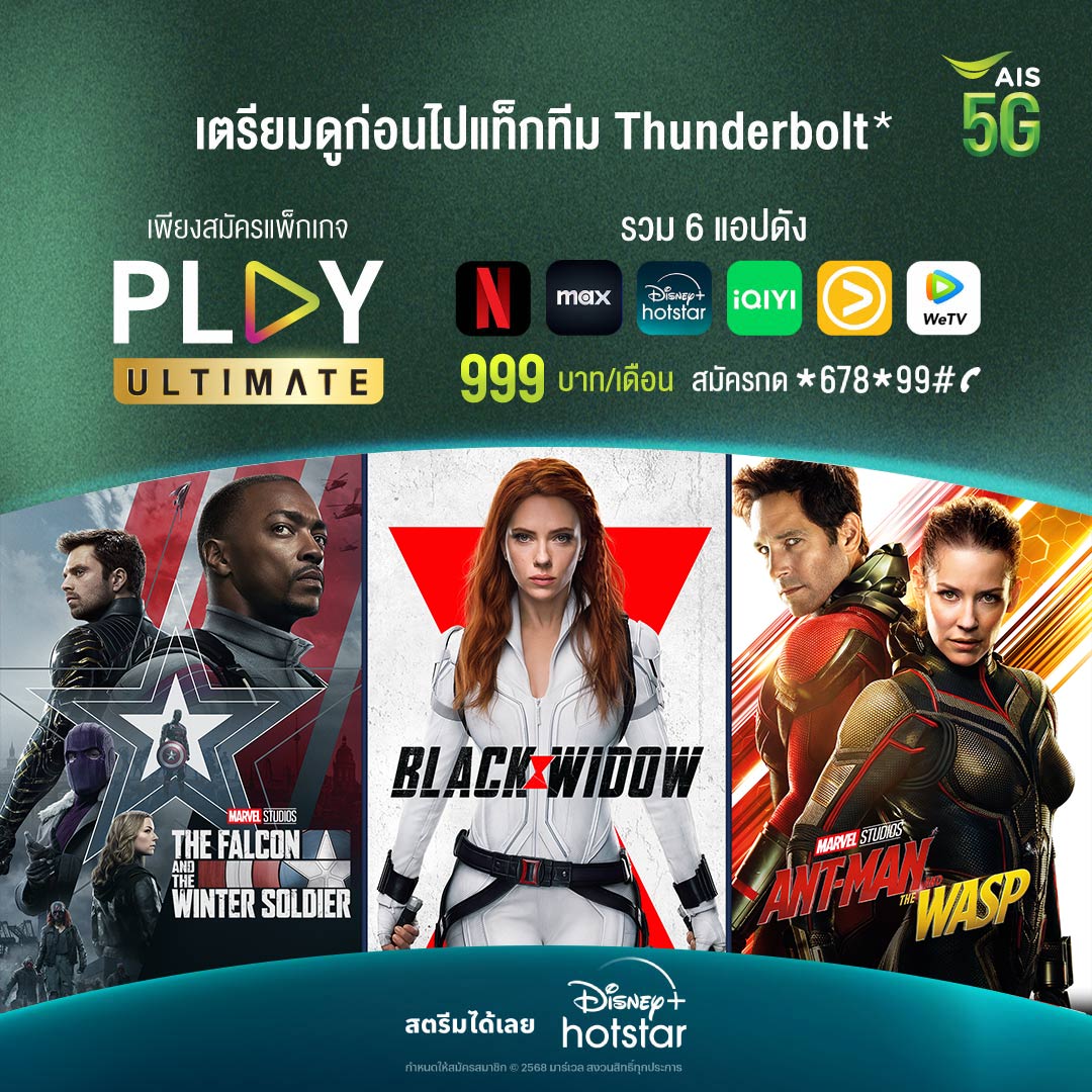 AIS_Thailand's tweet photo. เตรียมดูก่อนไปแท็กทีม Thunderbolt*
กับแพ็กเกจ #PLAYULTIMATE รวม 6 แอปดัง
ทั้ง Netflix, Max, Disney+ Hotstar, iQIYI, Viu และ WeTV
ดูได้สูงสุด 4 อุปกรณ์ ความคมชัด 4K และเสียง Dolby Atmos
💚แพ็กเกจรายเดือน 999 บาท
สมัครกด*678*99# 📞
หรือ https://t.co/yViCkGVrsK
#AIS5G #AISPLAYULTIMATE