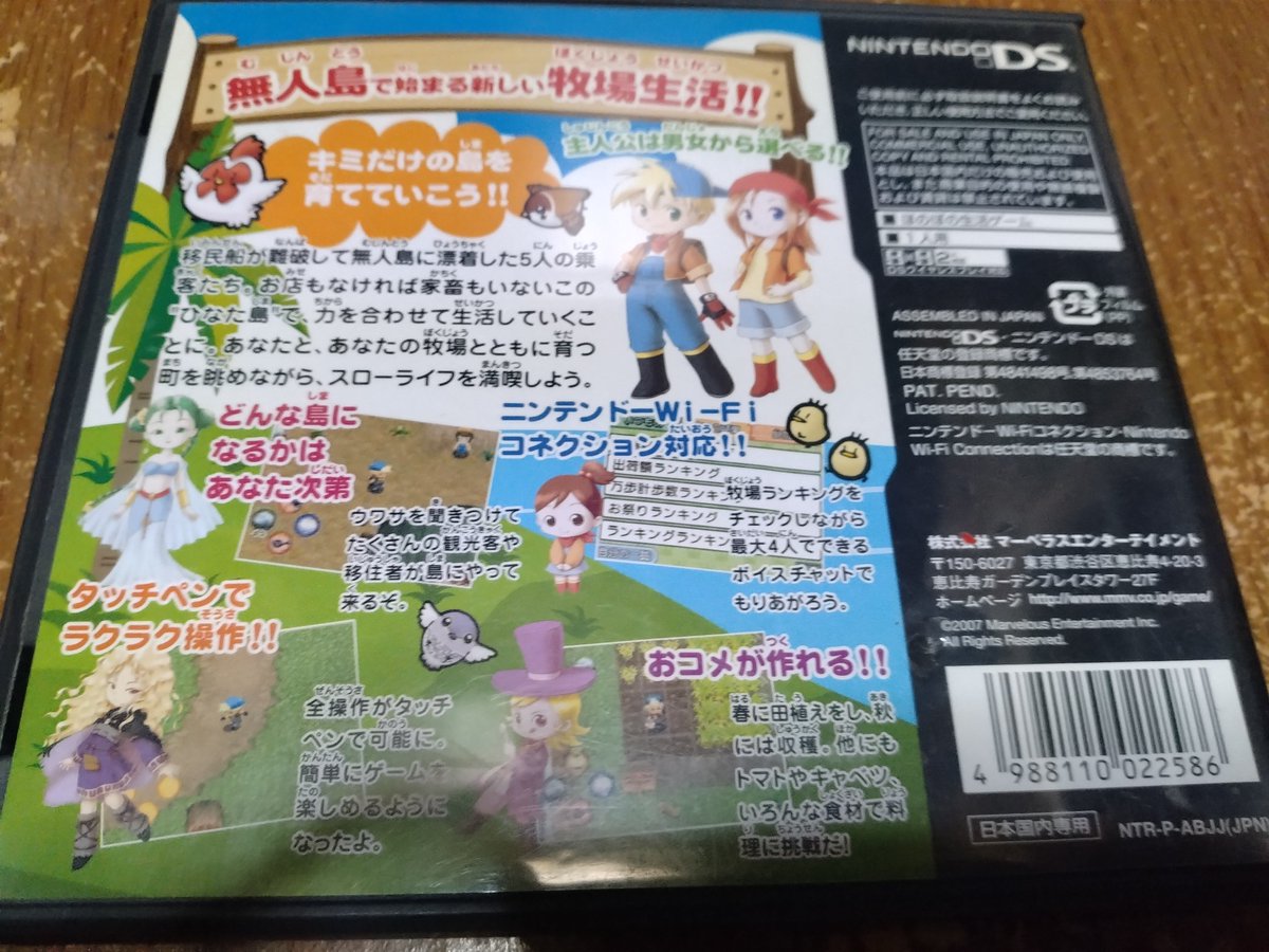 taichi1979000's tweet image. うしや
うま
DS『牧場物語 キミと育つ島』
マーベラスエンターテイメント から 発売された シミュレーションゲーム