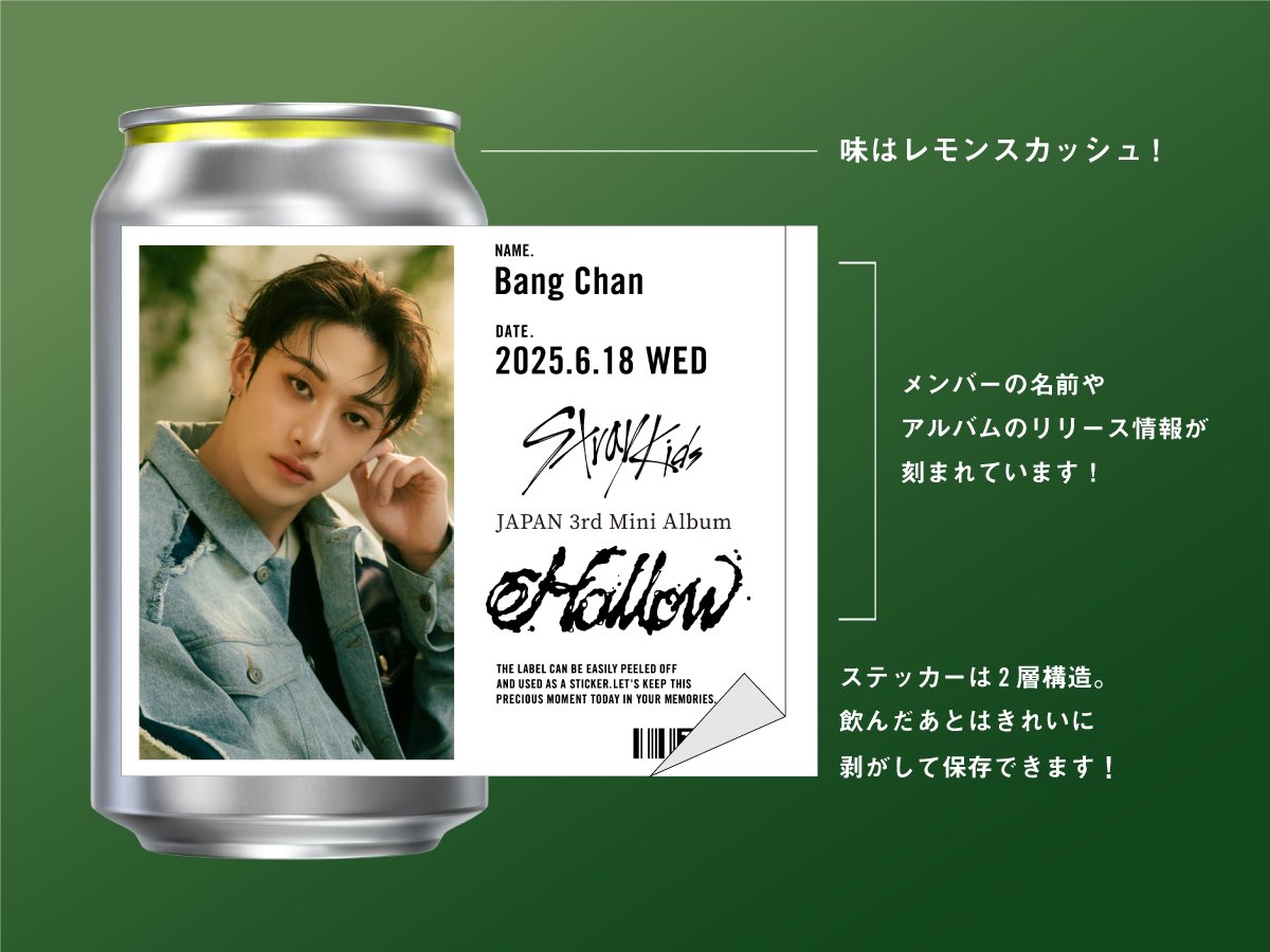 Stray Kidsのオリジナルラベルドリンクが、静岡エコパスタジアムでも