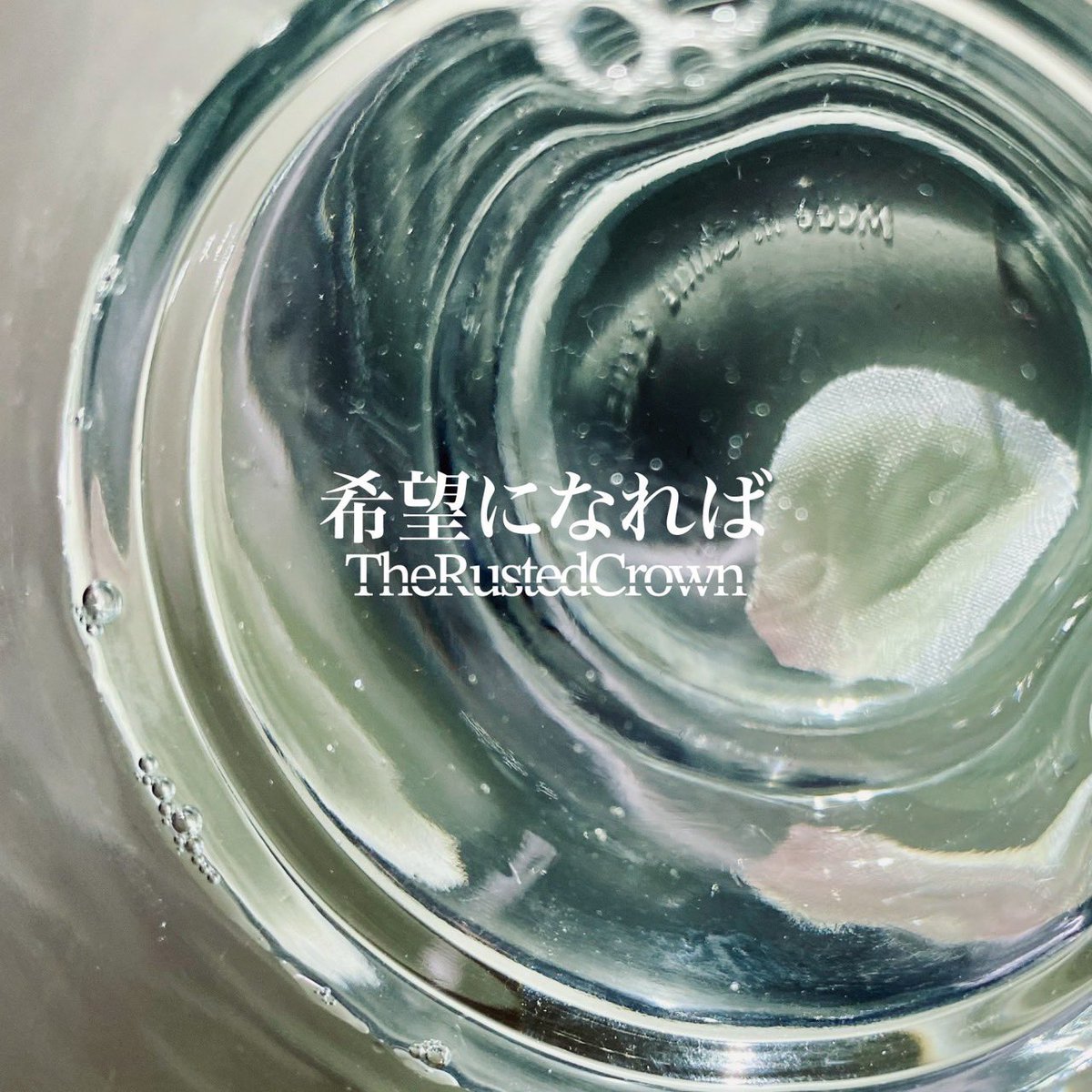 【CD発売のお知らせ】
The Rusted Crown
1st single『希望になれば』
2曲入り 300 円(税込)

2025年6月4日(水)より
タワーレコード限定で発売決定

from PATTERN SIX