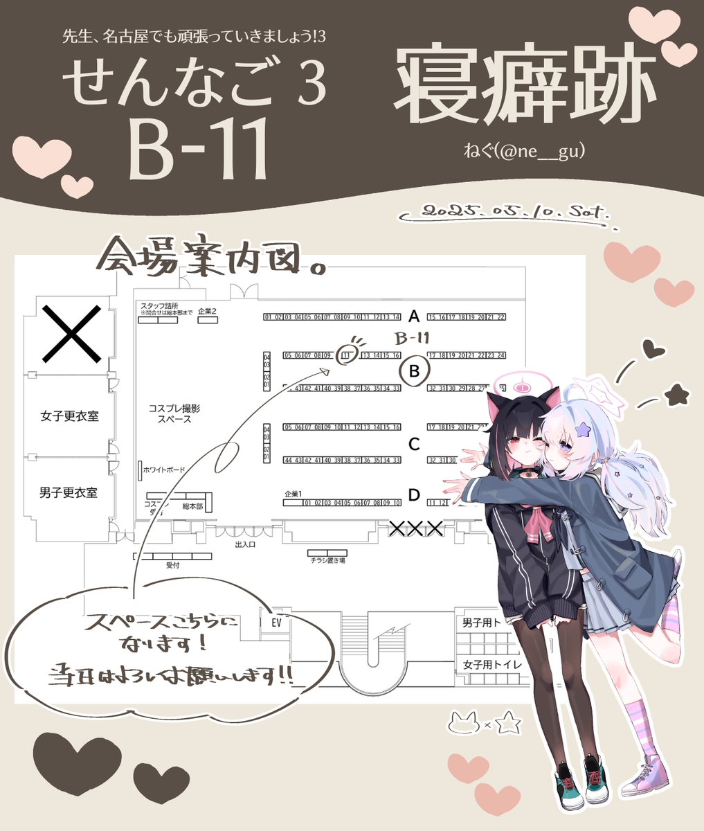 【 #せんなご3 お品書き🐈⬛🌟】
5/10(土)
B-11『寝癖跡』
カズレイの新作アクリルスタンド持っていきます!
C105とせんアカの既刊と色紙も持っていく予定です。
よろしくお願いします!!