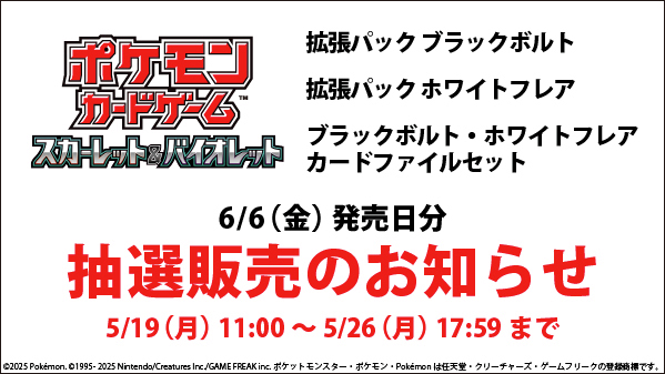 ポケモンカードゲーム 拡張パック GEO産バラ売り 抽選販売のお知らせ】 2025/6/6(金)発売 #ポケモンカードゲーム 3商品