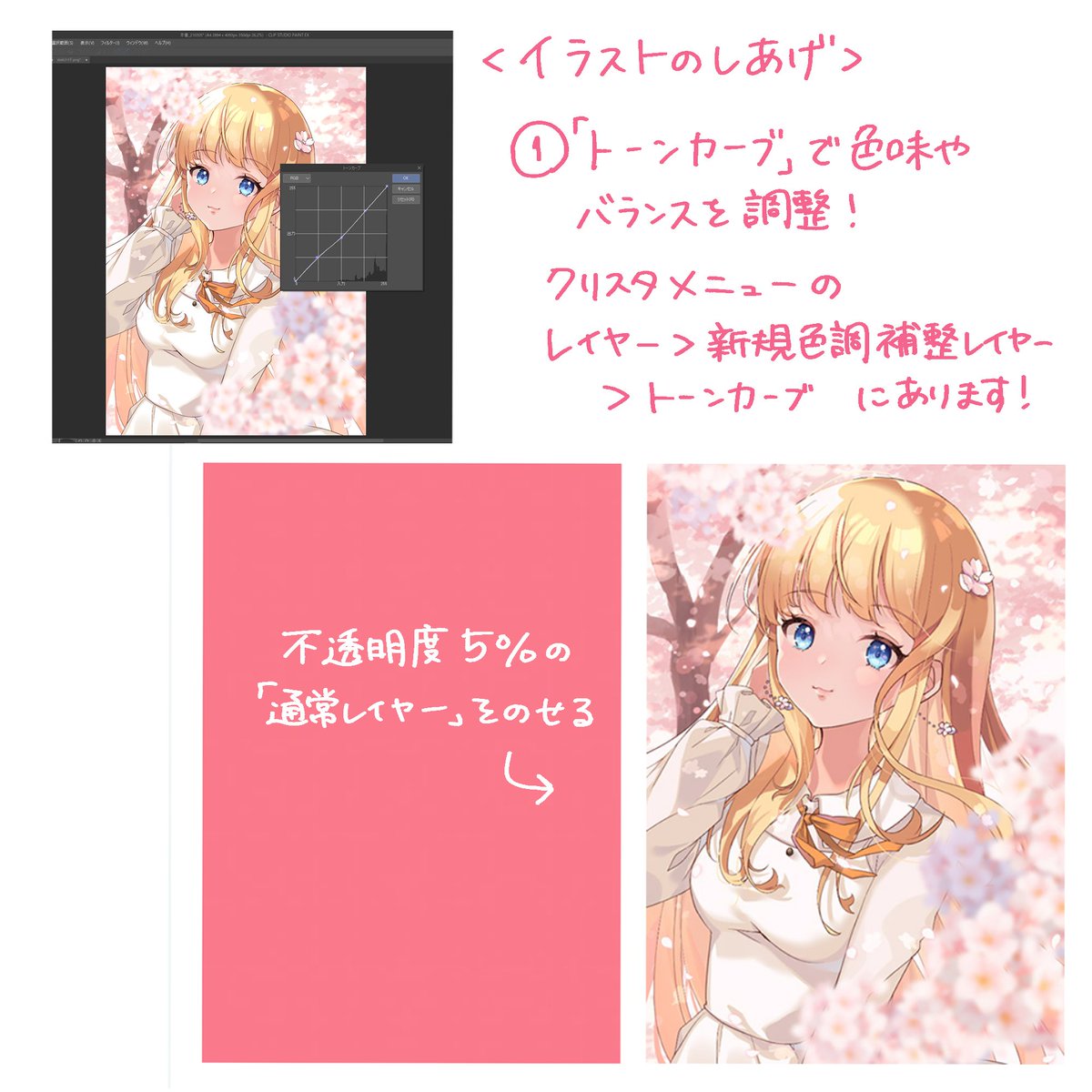絵のスキルアップ、しませんか?✨
#ワコムのイラストテクニック 🌸春のイラストで学ぼう!✍
第4⃣弾は、七瀬ここあさん@nanasecocoaの作品!
メイキング▼
https://t.co/i9vuNfDbSq
皆さんもチャレンジしたらぜひ「#ワコムのイラテクやってみた」で投稿してください🙌