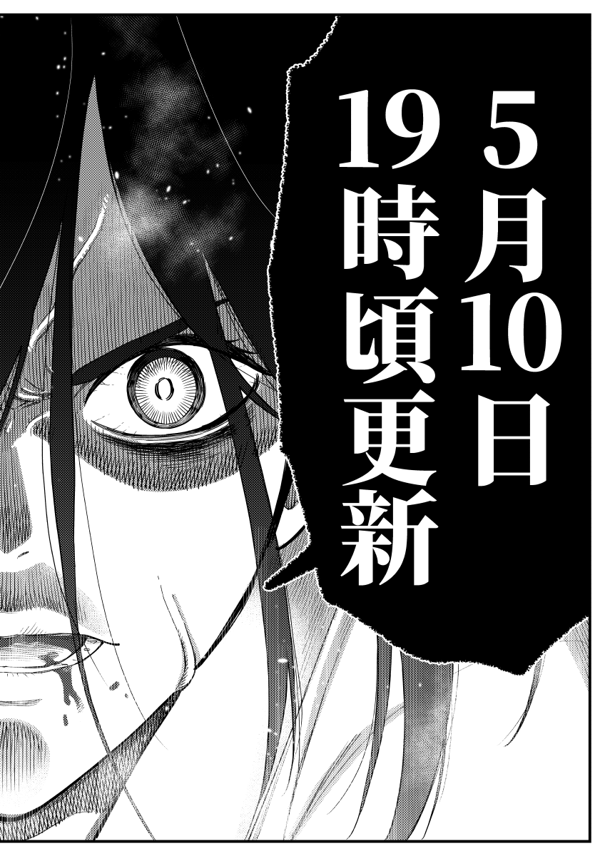 明日、午後19時頃、女霊サンハ除霊サレタイ25話其ノ1ヲ更新 