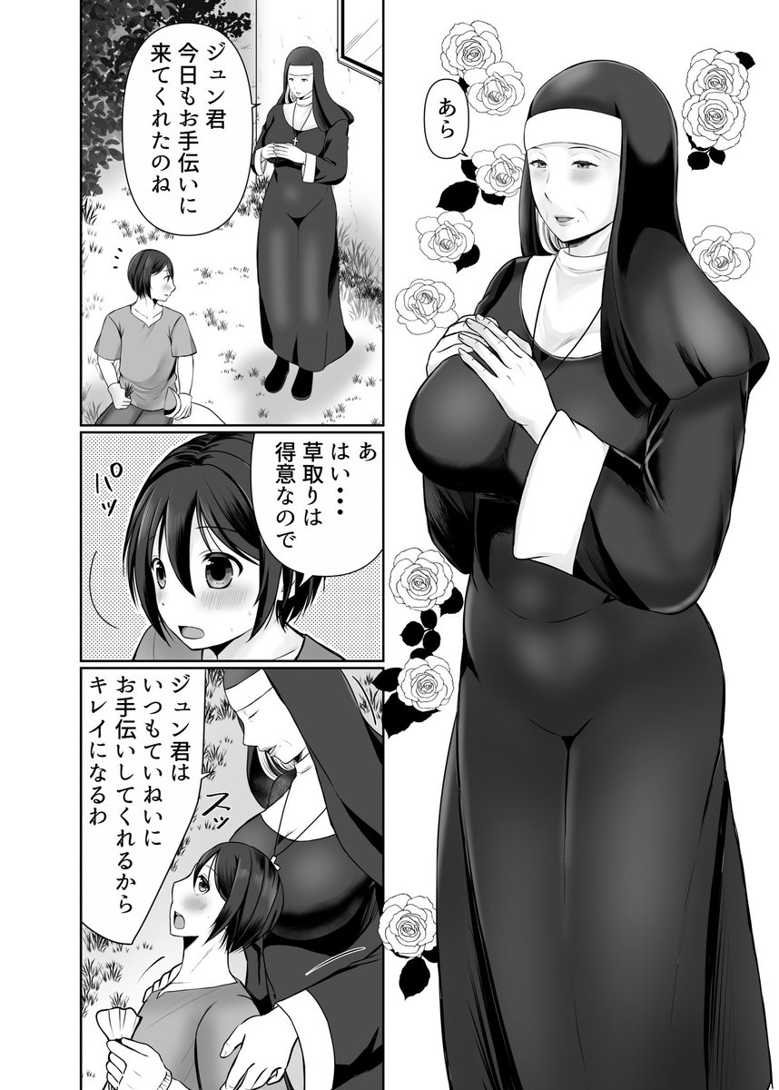 少年はシスターに…❤️ 