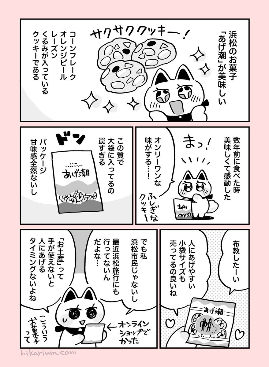 絵日記漫画「あげ潮を布教したい」 