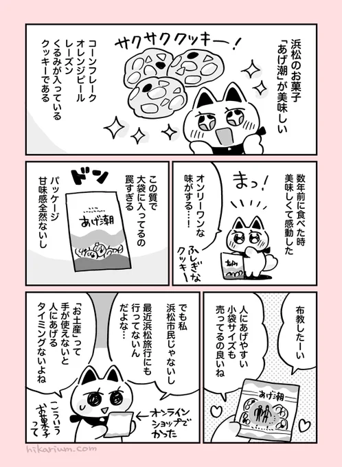 絵日記漫画「あげ潮を布教したい」 