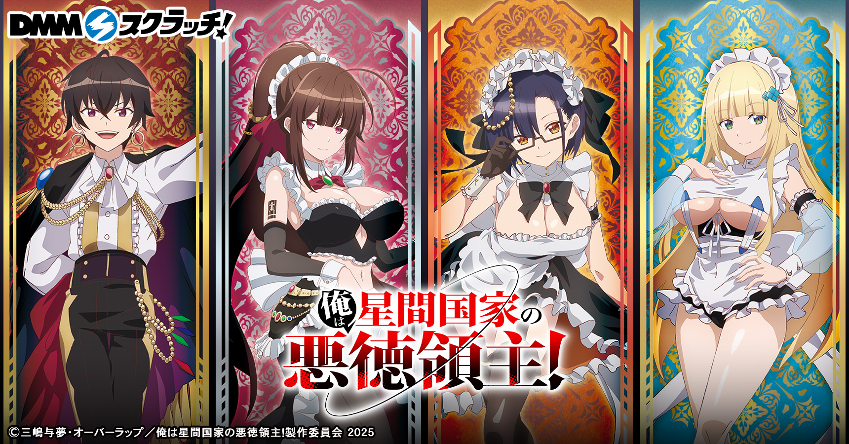 俺は星間国家の悪徳領主！ DMMスクラッチ 天城 17点 俺は星間国家の悪徳領主！』TVアニメ公式 on X: 