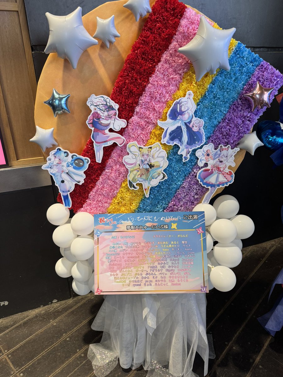 ando_kyo5's tweet image. 遅くなりましたが、こちらの素敵なフラスタに参加させて頂きました。（ALT参照）
主催の皆様、ありがとうございました！
#ゆめみた3rdLIVE_愛知
#ゆめみた3rdLIVE_東京