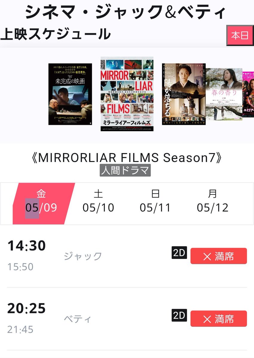 abechan0325's tweet photo. #ミラーライアーフィルムズ
初日。満席の盛況！
オムニバスで違った趣向の人間ドラマ5作品。それぞれの解釈も人各々で楽しめる✨️どれも面白かった👍
#ヒューマンエラー の幸福さんはインパクト強かったぜ笑
『幸福あかり』は香月監督の名前から来てる？😅
#シネマジャックアンドベティ https://t.co/RLOyCLxnCQ