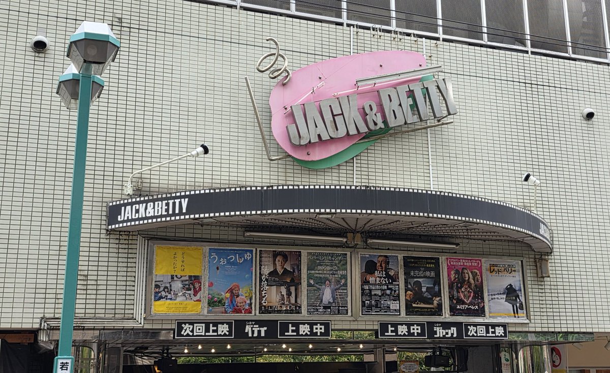 abechan0325's tweet photo. #ミラーライアーフィルムズ
初日。満席の盛況！
オムニバスで違った趣向の人間ドラマ5作品。それぞれの解釈も人各々で楽しめる✨️どれも面白かった👍
#ヒューマンエラー の幸福さんはインパクト強かったぜ笑
『幸福あかり』は香月監督の名前から来てる？😅
#シネマジャックアンドベティ https://t.co/RLOyCLxnCQ