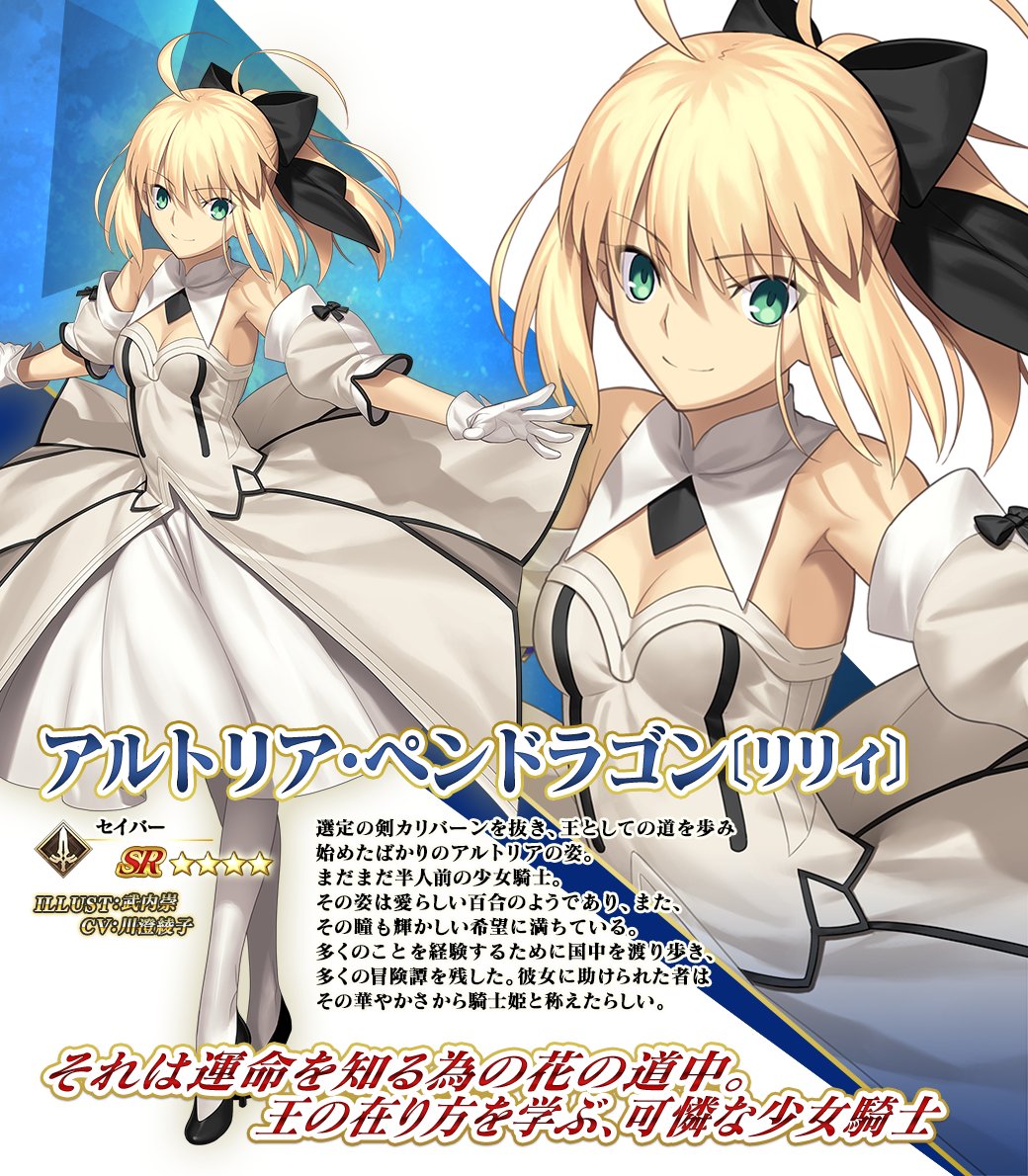 カルデア広報局より】 「期間限定 アルトリア・ペンドラゴン〔リリィ