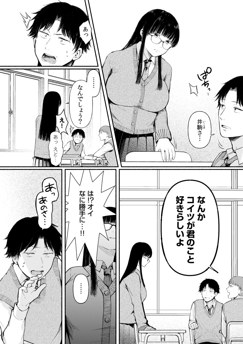 後ろの席の無口な彼女に主導権もチ●コも握られた話【電子単行本】上巻FANZA限定版(三木内指定)｜無料エロ漫画試し読み