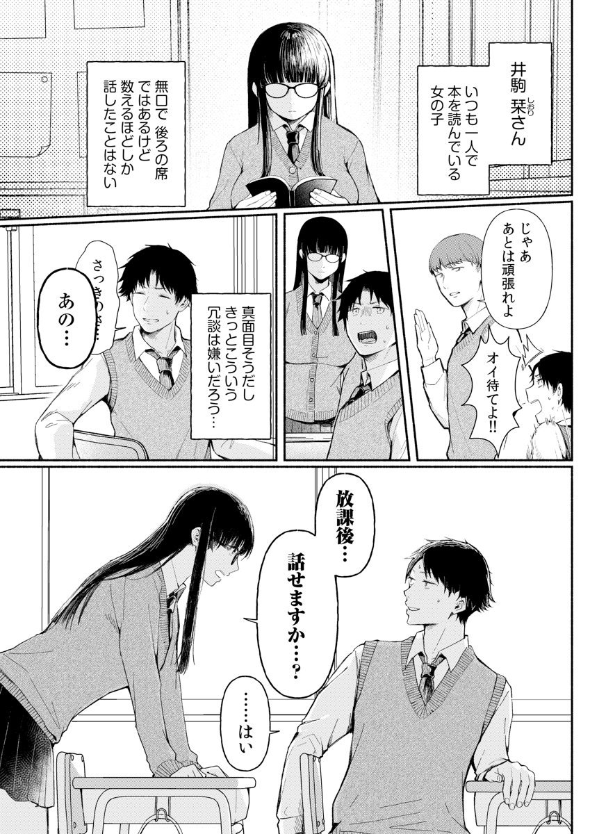 後ろの席の無口な彼女に主導権もチ●コも握られた話【電子単行本】上巻FANZA限定版(三木内指定)｜無料エロ漫画試し読み