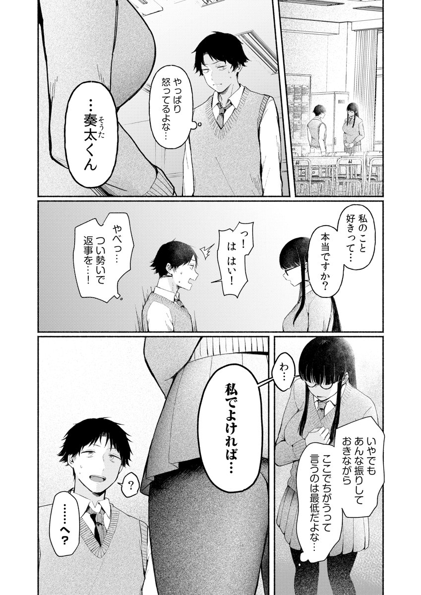 後ろの席の無口な彼女に主導権もチ●コも握られた話【電子単行本】上巻FANZA限定版(三木内指定)｜無料エロ漫画試し読み