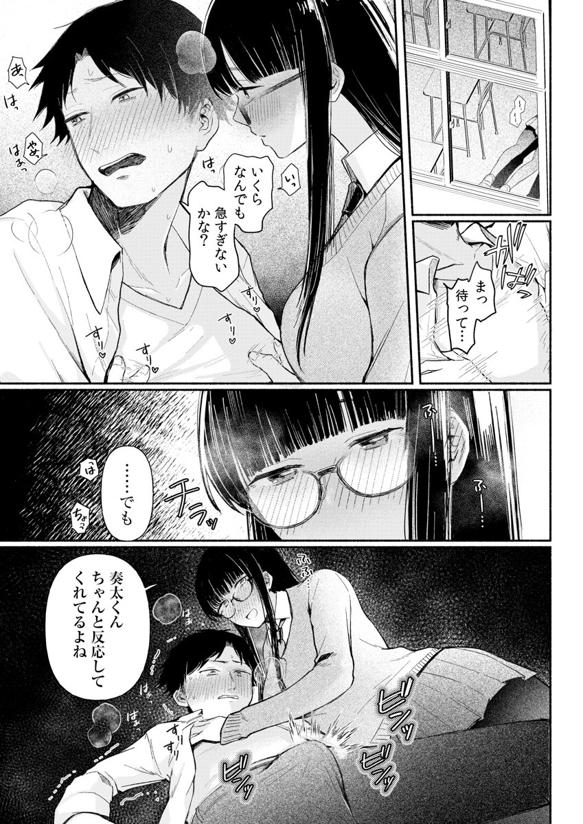 後ろの席の無口な彼女に主導権もチ●コも握られた話【電子単行本】上巻FANZA限定版(三木内指定)｜無料エロ漫画試し読み