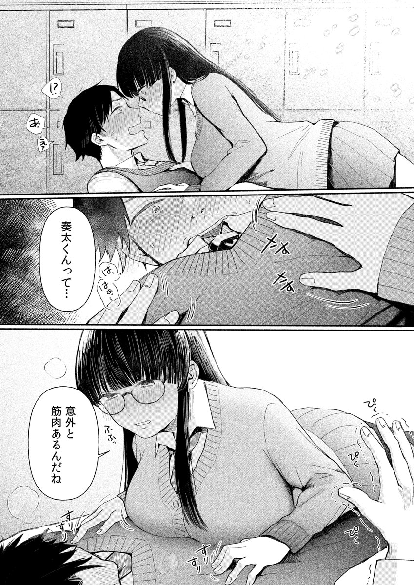 後ろの席の無口な彼女に主導権もチ●コも握られた話【電子単行本】上巻FANZA限定版(三木内指定)｜無料エロ漫画試し読み