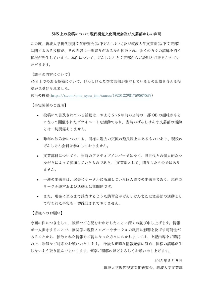 tsukuba_gsk's tweet photo. SNS上での投稿について https://t.co/PAdG2XB8H6