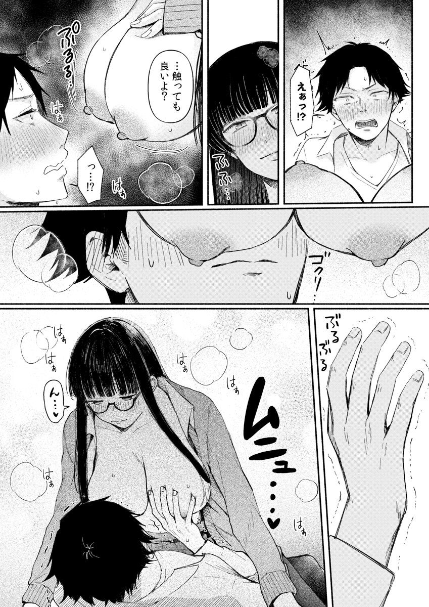 後ろの席の無口な彼女に主導権もチ●コも握られた話【電子単行本】上巻FANZA限定版(三木内指定)｜無料エロ漫画試し読み