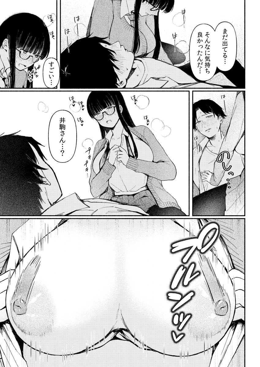 後ろの席の無口な彼女に主導権もチ●コも握られた話【電子単行本】上巻FANZA限定版(三木内指定)｜無料エロ漫画試し読み