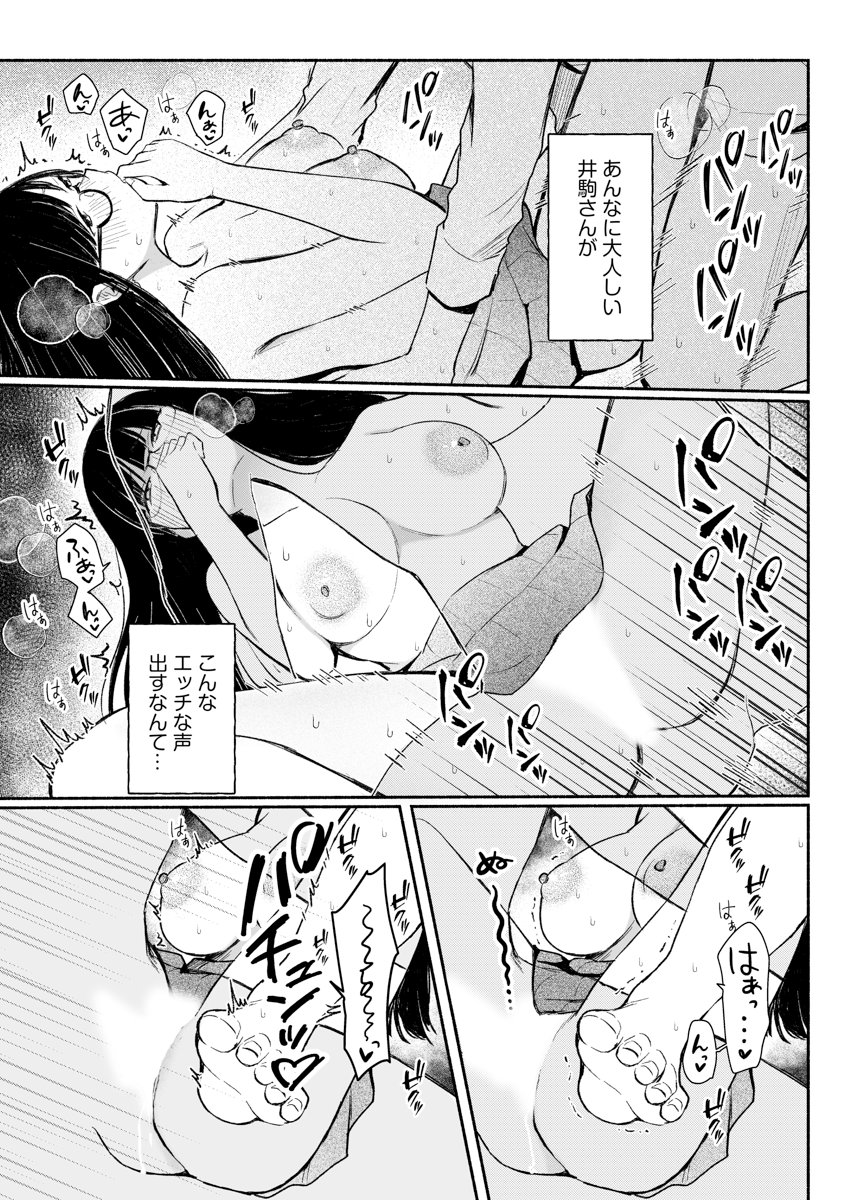 後ろの席の無口な彼女に主導権もチ●コも握られた話【電子単行本】上巻FANZA限定版(三木内指定)｜無料エロ漫画試し読み