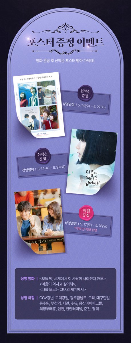 🎬 CGV — 일본 로맨스 영화 재개봉/프리미어 기획전 📽️🎞️ ➰ 일본 영화 로맨스 세계관 기획전 : 포스터 증정 이벤트 🖼️ 📌 상영작 라인업...
