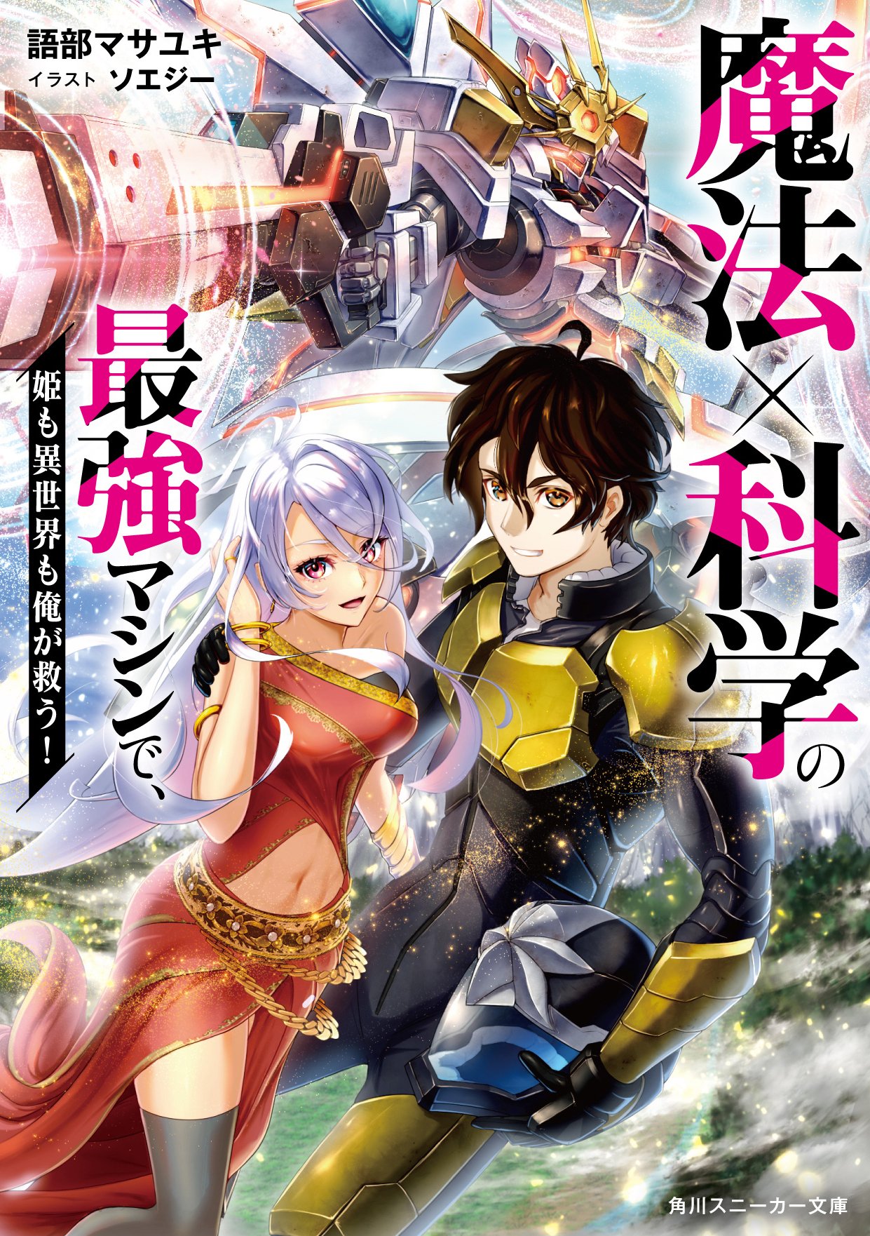 スニーカー文庫＠毎月1日発売!! on X: 