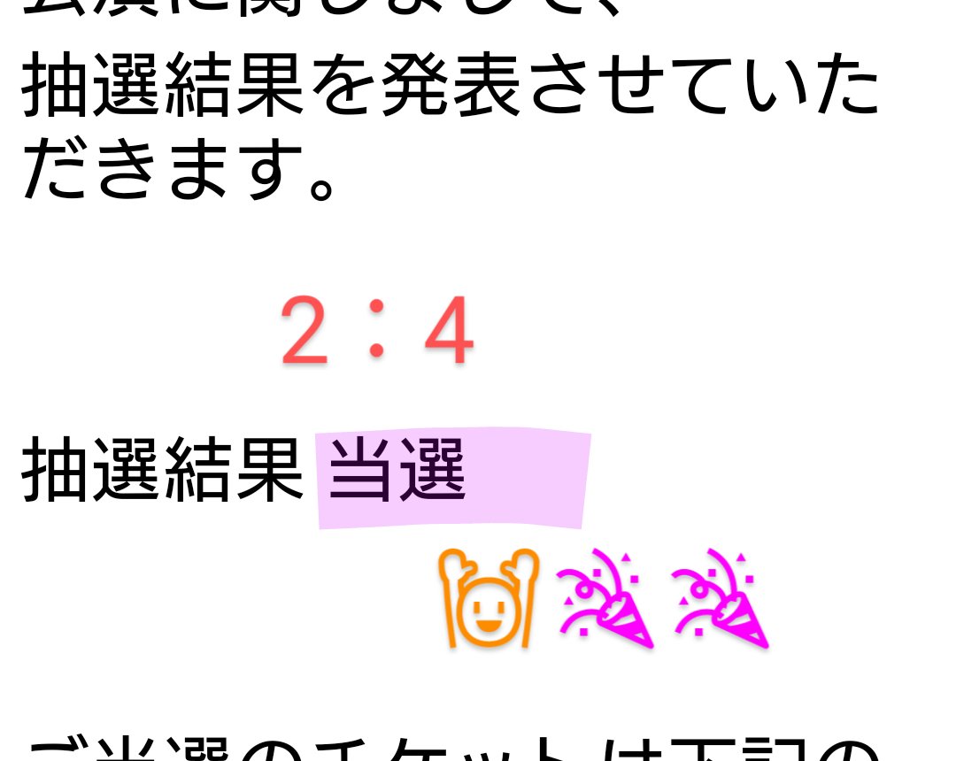 sudaw274376's tweet image. メール来た🤩
2∶4は「当選」🎉🎉🎉
2∶1は「落選」🥲
でもBenefit🔰の私には
4人の仲間いた方が心臓に良いかも🤭💓💓💓
一緒に写真とれるなんて🎶
仕事会議中で16:10の休憩にメール見て🤩🎉🎉🎉
心の中は大絶叫ー🤩🩷
あー残るは天気😅
海が荒れると🚢欠航。
当日まで徳を重ねます😀
#BossNoeul