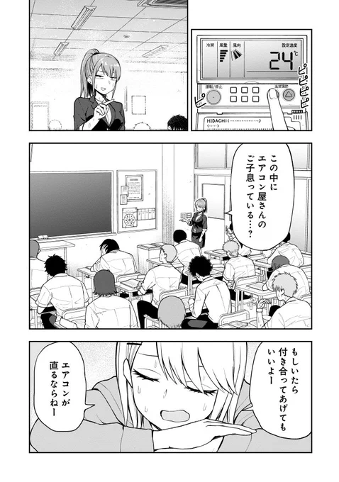 教室のエアコンが壊れた(1/3) 