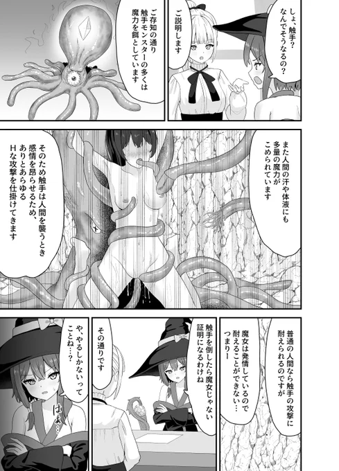 強気な冒険者娘が触手にめちゃくちゃにされる話 [3/6] 
