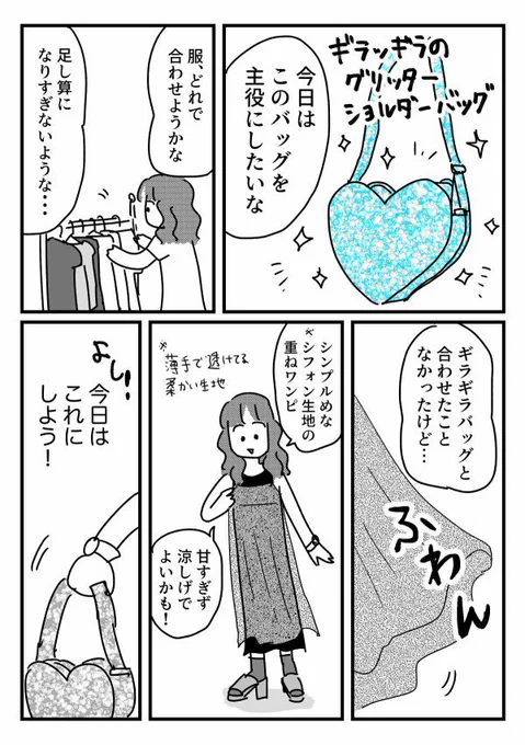 最悪コーデ【再掲】 
